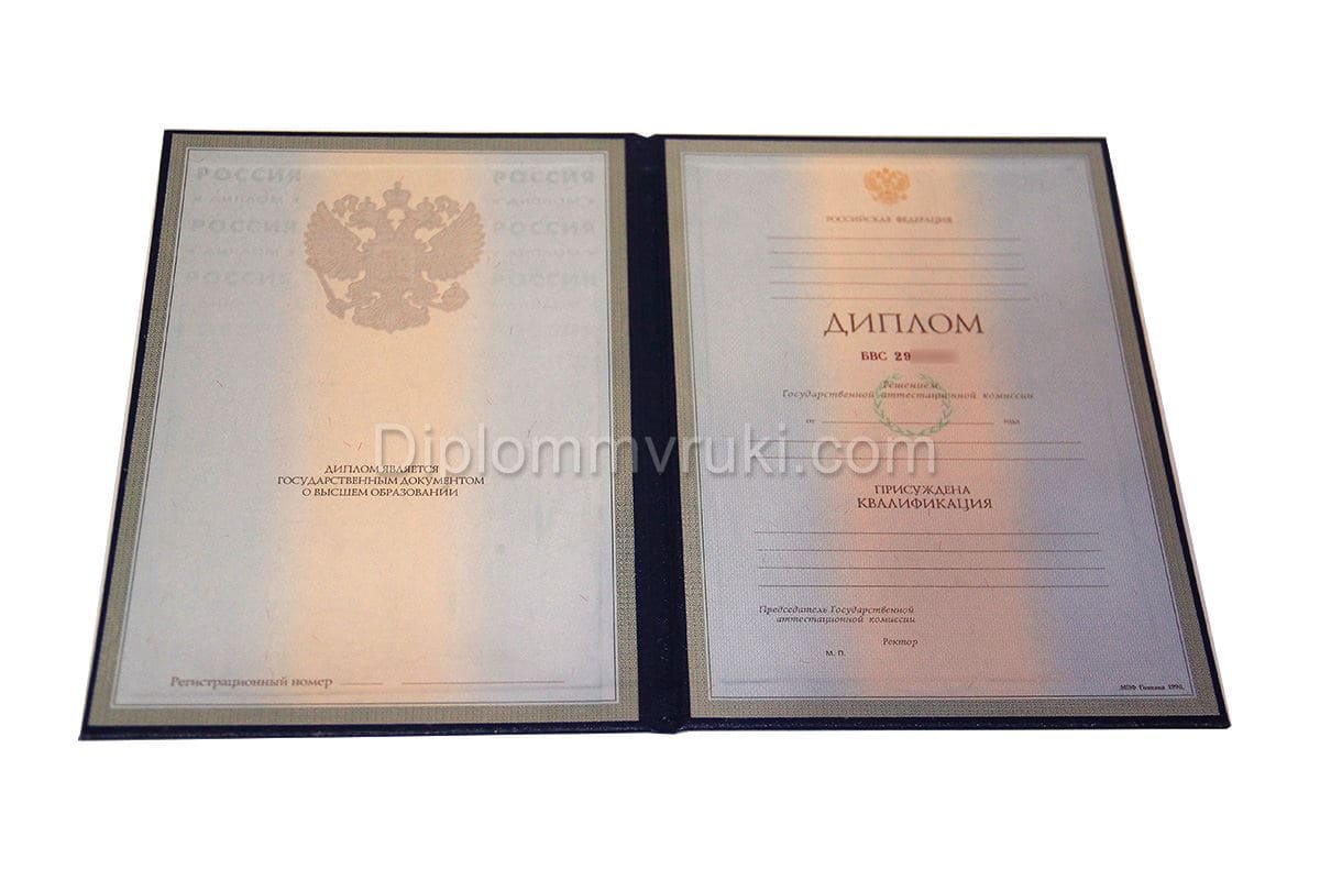 Диплом о высшем образовании 1997 - 2003 года