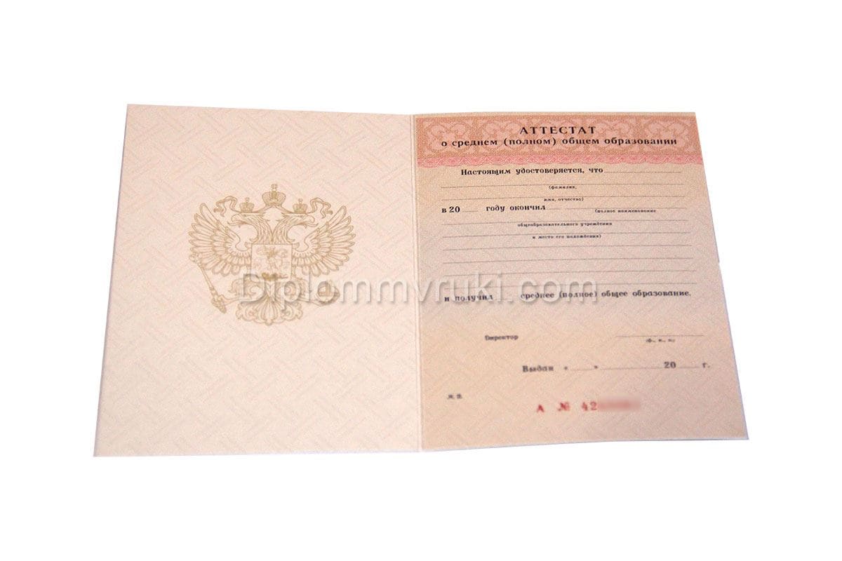 Аттестат об окончании 11 класса 1994 - 2006 года